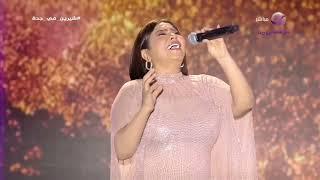 شيرين - سيرة الحب من حفل جدة 2023  Sherine - Seret El Hob Jeddah Concert
