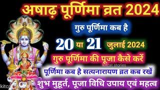 When is Purnima? When is the Purnima of Ashadh? When is Puranmashi? Purnima  Purnima date 2024