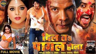 Dil Ta Pagal Hola  Bhojpuri Movie  Viraj Bhatt Priya Sharma  Superhits bhojpuri action movie