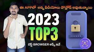 Top 3 Best Browser for Android 2023 in Telugu  MVS Facts Telugu