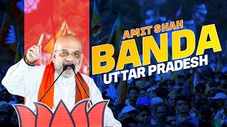 LIVE HM Amit Shah addresses public meeting in Banda  Uttar Pradesh  Election BJP  Election 2024