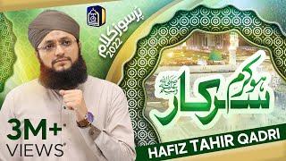 Ho Karam Sarkar  Hafiz Tahir Qadri  Heart touching Naat 2022