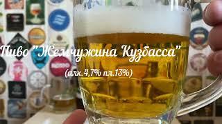 Вкусное российское пиво о котором мало кто знает Мы давно такого не пробовали