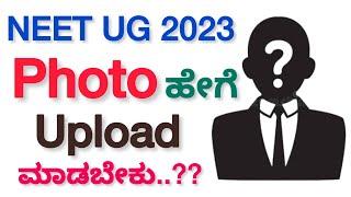 NEET Exams How To Upload Photo 2023 l NEET 2023 l Dr Sharanu Chebbi