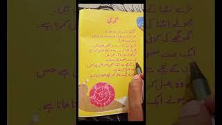 Ghoongha  Urdu Read Aloud  گھونگھا