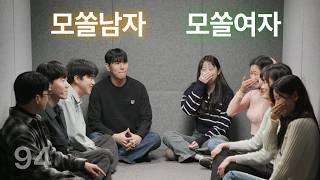 모쏠 8명을 좁은 공간에 가둬봤다  Tiny Room EP3-1