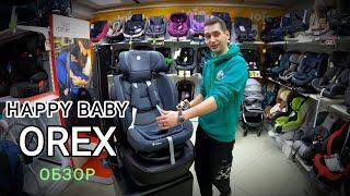 ОБЗОР НА ДЕТСКОЕ АВТОКРЕСЛО HAPPY BABY OREX