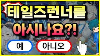 테일즈런너 RPG - 신작 모바일게임 소식