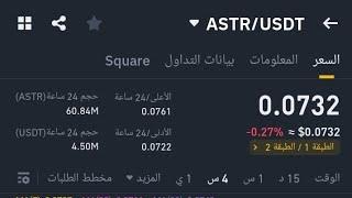 مجانا اربح عملة ARST من بينانس بدون ايداع الحق العدد  محدود  #bitcoin