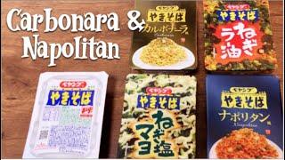 Carbonara Yakisoba and Other Unique Japanese Instant Noodles
