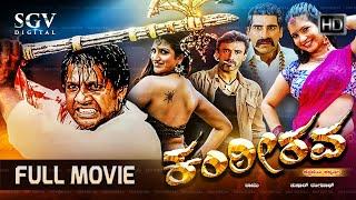 Kanteerava - ಕಂಠೀರವ  Kannada Full HD Movie  Duniya Vijay Shubha Poonja Rishika  Action Movie