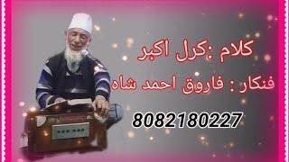 Farooq Ah shah khag budgam 8082180227