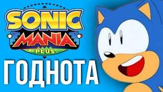 ОБЗОР • Sonic Mania Plus 