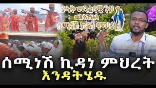 #ከባድ_ማስጠንቀቂያ_ከሰሚነሽ_ኪዳነምህረት@NEGASHMEDIA