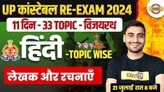 UP POLICE RE EXAM HINDI CLASS  UP CONSTABLE RE EXAM HINDI PRACTICE SET  UPP RE EXAM HINDI CLASS