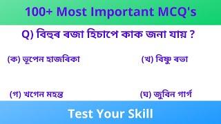 DHS Assam Non-Technical Grade III & Grade IV  Assam direct recruitment common exam Assamese Gk 2022