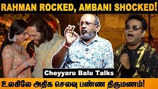 Ambani திருமணத்தில் Thug Life செய்த A. R. Rahman #cheyyarubalu #arrahman #anantambani #wedding