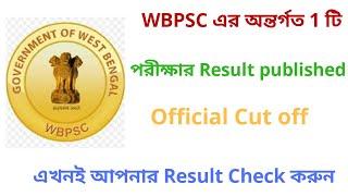 Polytechnic Lecturer Result published। WBPSC New Result published। এখুনি আপনার Result Check করুন