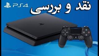 نقد و بررسی بررسی کنسول بازی   PS4 Slim