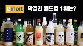 16개 막걸리 싹 다 마셔봤습니다. 가장 맛있는 막걸리는?