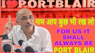 Port Blair name change - Dr Mallik puts forward his point of view