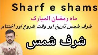 Sharf e shams  April 2024  شرف شمس