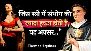 एक्विनास के सर्वश्रेष्ठ विचार Famous Quotes in Hindi  psychology facts in hindi  Wisdom quotes