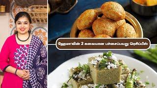 பச்சைப்பயறு பணியாரம்  Green Gram Paniyaram In Tamil  பச்சை பயறு டோக்லா  Green Gram Dhokla 