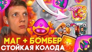 Кристальный Маг + Бомбардир - Имбовая колода с Кристальным Магом в Rush Royale