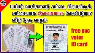 How to order voter id card at home - pvc voter id card apply online 2022  Duplicate voter id card