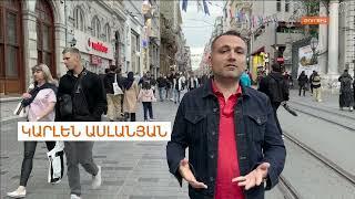 Իրավիճակը Թուրքիայում քվեարկությունից հետո Ստամբուլից ներկայացնում է Կարլեն Ասլանյանը