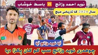 Naveed Warrich vs Basit khushab Shooting volleyball 2024 شوٹنگ والی شو میچ اتھر نزد للہ انٹرچینج