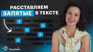 Пунктуационный АНАЛИЗ  Русский язык  TutorOnline