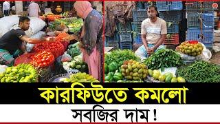 সবজির দাম কমায় স্বস্তিতে ক্রেতারা  Bazar  Janakantha