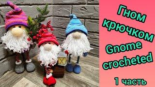 Вяжем гномика 1 часть рождественский гном гном крючком  Gnome crocheted