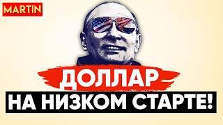 КУРС ДОЛЛАРА - РАЗВЯЗКА БЛИЗКО  ЮАНЬ  НЕФТЬ   ЗОЛОТО