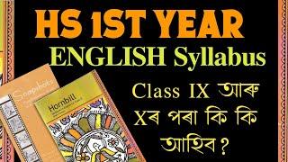 ENGLISH SYLLABUS FOR HS 1ST YEAR 2024-25 AHSEC  CLASS XI  YOU CAN LEARN