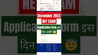 Application Form इस दिन आयेंगे  NET Exam December 2023 Big Update  #netexam2023 #netexamupdate