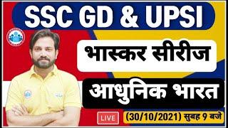 History for SSC GDUP SI  History  Modern History Marathon भास्कर सीरीज #8  History By Naveen Sir