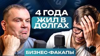 Заработал 26 миллионов на отоплении и ВСЕ СЛИЛ  Как развить бизнес и найти время на семью?