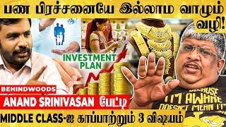 இந்த 3 விஷயத்தை செஞ்சுட்டா Middle class மக்கள் கவலையே இல்லாம வாழலாம் Anand Srinivasan  பேட்டி