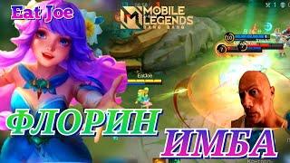 ЛУЧШИЙ САПОРТ ФЛОРИН Mobile Legends