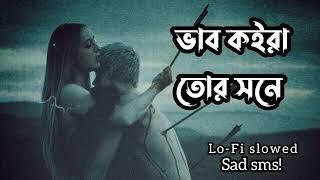 ভাব কইরা তর সনে {F A Sumon   Lo-Fi music }  Sad song Bangla