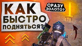 КАК БЫСТРО ПОДНЯТЬСЯ В НОВОМ СЕЗОНЕ? В НОВОМ METRO ROYALE  PUBG MOBILE  МЕТРО РОЯЛЬ