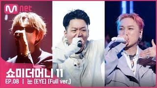 ENG #SMTM11풀버전  눈 EYE Feat. BIG Naughty 저스디스 JUSTHIS Prod. R.Tee - 던말릭 @본선　#쇼미더머니11