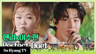 Lee Suhyun 이수현 & Henry 헨리 - Perfect Duet  Begin Again Korea 비긴어게인 코리아