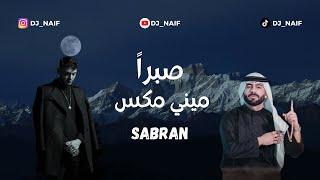 ريمكس  صبرا - ياليل ويالعين  Remix Sabran By Dj_Naif