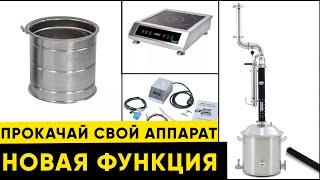 Как прокачать свой самогонный аппарат? Новая функция на сайте