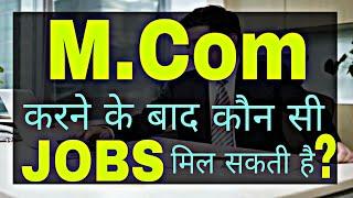 Jobs After M.com  M.com Ke baad Kya karen?  M.com Course Details in Hindi 