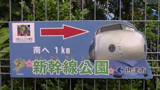 【2023年5月5日】摂津市　新幹線公園【車内公開日】
